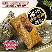 億長御坊 湖州香菇蛋黃鮮肉粽(200g/顆*6入)