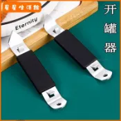 【台灣出貨】【輕松省力】黑白淡奶開罐開罐器三花罐頭多功能開口開孔器磁鐵加厚啤酒起子【廠家直發】4