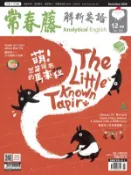 【Hami書城】常春藤解析英語雜誌 12月號 (電子雜誌)