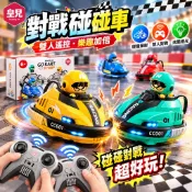 【卡丁碰碰車】雙人對戰碰碰車 卡丁車玩具 雙人對戰 碰碰車  玩具車 兒童禮物 賽車玩具 互動競賽 親子遊戲【小玩家】