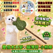 【CXF寵幸坊】貓薄荷木天蓼棒棒糖 小熊 貓咪磨牙玩具 貓草 貓草 磨牙 貓玩具 貓薄荷 貓草玩具 貓咪磨牙 貓草棒棒糖