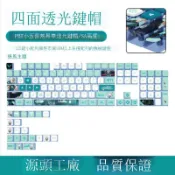 楓幕百貨 48H出貨新品捷風主題鍵帽PBT材質SA高度四面透光熱升華125鍵機械鍵盤鍵帽