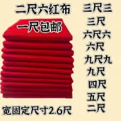 二尺六紅布條 開業提車剪綵婚慶結婚布料 滌綸紅布 廣告裝飾用