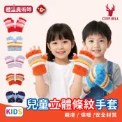 【瑟夫貝爾】秋冬兒童手套 全指半指手套 現貨 秋冬保暖童手套 台灣製寶寶手套 大童小童適用 禦寒針織 體溫魔術師 禮物