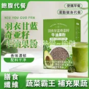 羽衣甘藍奇亞籽牛油果粉 150g營養代餐 膳食粉 奇亞籽羽衣甘藍粉 代餐粉 牛油果粉 健身代餐粉