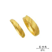 【金滿億銀樓】『炙熱的線條』黃金對戒 斜紋 波浪曲線設計 男女黃金戒指 情侶對戒