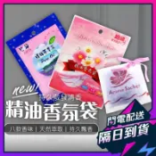 地球牌香氛袋 花仙子香氛袋 芳香包 芳香豆 車用芳香 廁所芳香 垃圾桶除臭 鞋用除臭 香氛貼 除臭芳香袋 芳香用品