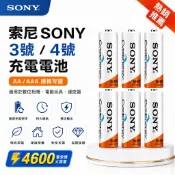 新店促銷 索尼SONY電池 3號/4號充電電池 適用於數碼照相機 電動玩具 遙控器電池 AA電池 AAA電池 可充電電池