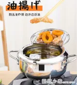 摩可美家 德國304不銹鋼天婦羅油炸鍋 家用小炸鍋迷你控溫電磁爐燃氣平底鍋【尾牙特惠】