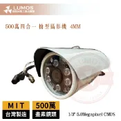 【台灣現貨/當天出貨】 台灣製 500萬槍型紅外線攝影機 AHD TVI CVI 500萬畫素監視器 可取海康大華陞泰