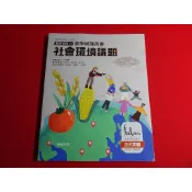 【鑽石城二手書店】 108課綱 高中 選修地理 II 2  教學備課用書 翰林 112/08再版 教師甄試