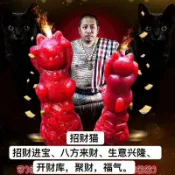 【泰國翻譯】阿贊空薩   師傅代燒 招財貓蠟燭