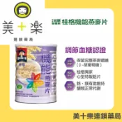桂格-機能燕麥片700g/罐 #高纖 #全素可食 【美十樂連鎖藥局】
