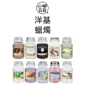 『山姆百貨』YANKEE CANDLE 洋基蠟燭 MIDSUMMER'S NIGHT 仲夏之夜 623g