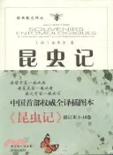【三民網路書店】昆蟲記(修訂本)（簡體書） 作者：(法)法布爾