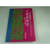 【考試院二手書】《中國藝術歌(百曲集)》│天同出版│梁榮嶺│七成新(31A12)