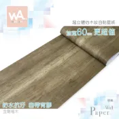 Wall Art 台中門市現貨 金剛柚木 自黏木紋貼皮 防水PVC壁貼 立體壓紋貼膜 波音軟片 壁紙牆紙 廚具櫃子改色