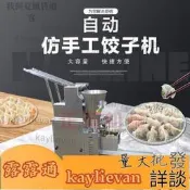 特價可開發票仿手工餃子機商用全自動水餃機大型鍋貼餛飩蒸餃機包合式餃子機器