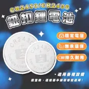 (店+)[安全環保 電量充沛]鈕扣電池 電池 Cr2430 遙控器電池 車鑰匙電池