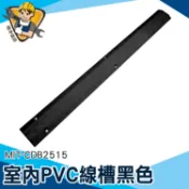 《精準儀錶》防滑設計 整線 線槽 保護電線 配線壓條 水管護線 整線管 地面走線槽  MIT-CDB2515