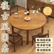 錦盛實木家居 台灣公司 可開發票 【復古風圓桌】實木腿餐桌 新中式餐桌 胡桃木色餐桌 小型家用桌椅 吃飯桌子 旋轉餐桌椅 簡易餐桌 桌子工廠直銷 售後保障 全館折扣 店長新品推薦 6j621
