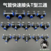 購滿199出貨 氣管T型快接三通 氣泵大轉小 丁字型快插三叉頭 變徑異徑直插式接頭