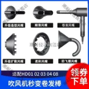 【全球優品匯】適配Dyson戴森吹風機專用捲髮風嘴 防飛翹風嘴配件 HD08美髮吹嘴 專業造型風罩