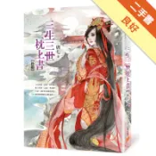三生三世枕上書【終篇】[二手書_良好]11318672934 TAAZE讀冊生活網路書店