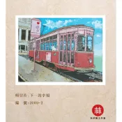 (店+)林宗範系列 - 下一站幸福 幸福明信片 P2009-2