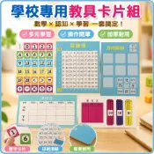 🌈「學校專用」科學教具 数字卡片百數表東南西北方向認知課程表數位表國小生學習卡片教具