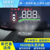 適用於Subaru 192021款forester XV改裝HUD抬頭顯示器車速投影儀