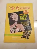 【森林二手書】11405 2*MB1《余光音樂雜誌  第7期 》