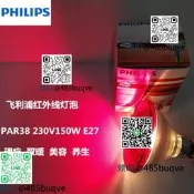 PHILIPS飛利浦遠紅外線燈泡PAR38IR150WE27230V裡療取暖紅光燈