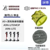 適用LG樂金Cordzero A9N-LITE  A9N-LITEMOP  A9K-MOP2 濕拖無線吸塵器 濾網 拖布