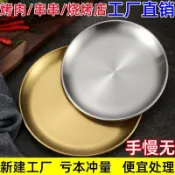 304不鏽鋼圓盤 金盤 水果盤 韓式烤肉盤 不銹鋼盤 金盤 露營 餐盤 普渡盤子 菜盤銅盤