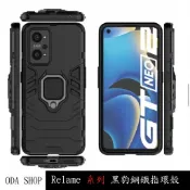 黑豹鋼鐵指環殼 適用 Realme GT Neo 2  Neo 3 3T Realme GT2 GT7 PRO 手機殼