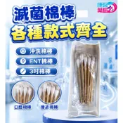 鈺喜 滅菌棉棒 沖洗棉棒 ENT棉棒 棉花棒 3吋棉棒   口腔棉棒 普通棉棒急救箱用品
