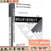 限時特價✨全球購-二手舊書現代心理與教育統計學張厚粲第四版4版北京師範大學出版社