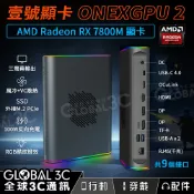 全球3C通訊 壹號本 OneXGPU 2代 外接顯卡 AMD Radeon RX 7800M 可接M.2 SSD多螢幕輸出