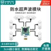 🔥夯品競標｜「錯過可惜」｜🎁防水超聲波模塊避障傳感器S21C機器人高精度測距智能小車自動感應