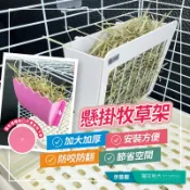 【台灣現貨】草架 兔子草架 牧草架 草架兔子 牧草盒 天竺鼠草架 兔子牧草盒 兔子牧草架 牧草盆 簡易 大容量