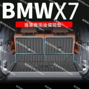 【X7專用】 BMW後車箱墊tpe防水收納箱汽車用品改裝配件寶馬x7尾箱墊 高CP值