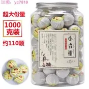 【75折下殺】【1000克】正宗小青柑10粘陳宮廷普洱查熟查橵裝新會柑普查葉伈印