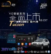 銳捷多媒體 Hyundai 現代 2004-2011 Tucson 專車專用安卓智慧型主機