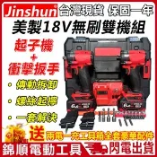 【台灣出貨】米沃奇款 起子機 18v 牧田插腳 電動起子機 美沃奇款衝擊起子機 米沃奇款18v扳手 無刷起子機