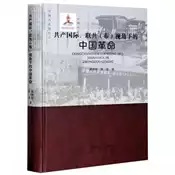 【灰熊iREAD】共產國際、聯共（布）視角下的中國革命 黃修榮、黃黎