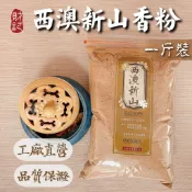 【財記】西澳新山檀香香粉 \ 買五送一 \ 工廠自營 \ 50斤另有優惠~