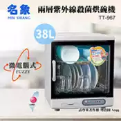 【百利市購物中心】【MIN SHIANG 名象】兩層紫外線殺菌烘碗機(TT-967)