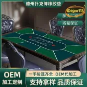 【臺灣現貨】德州撲克桌墊用棋牌賭桌墊防水耐磨橡墊