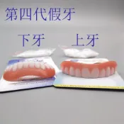 第四代上下排美白牙齒套矽膠仿真牙齒牙套美白牙貼微笑牙貼假牙套